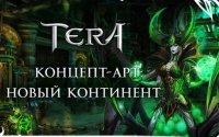 �������-���� ������ ���������� �� Tera